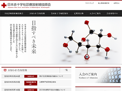 日本赤十字放射線技師会